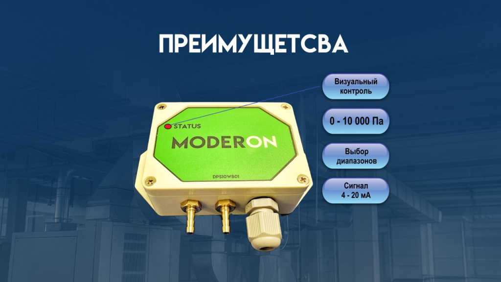 Компактный преобразователь дифференциального давления 4-20 мА.JPG