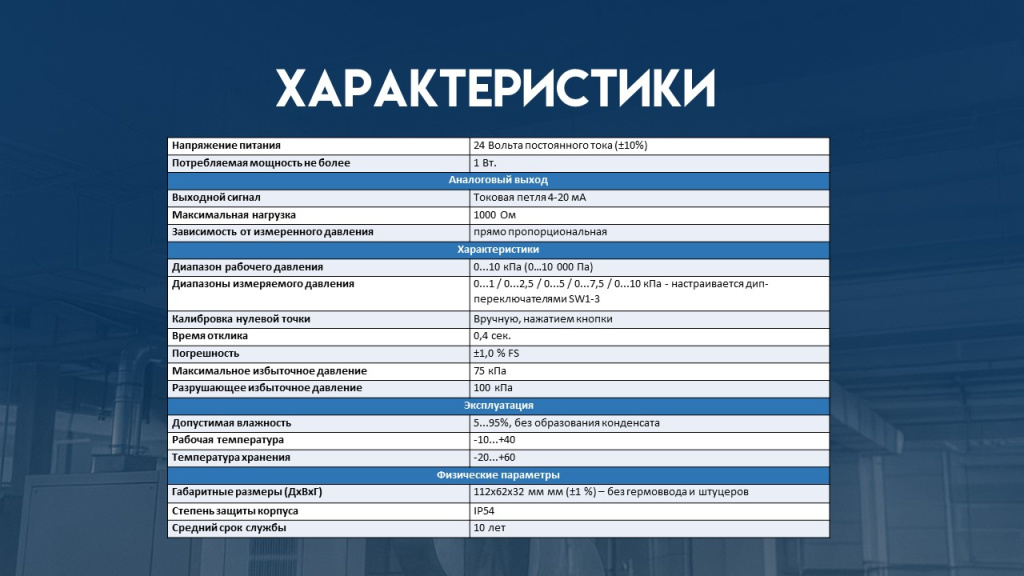 Технические характирестики датчика дифференциального давления 4-20.JPG