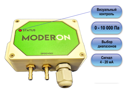 Датчик дифференциального давления 4-20 мА, 0-10000 Па (дифманометр)
